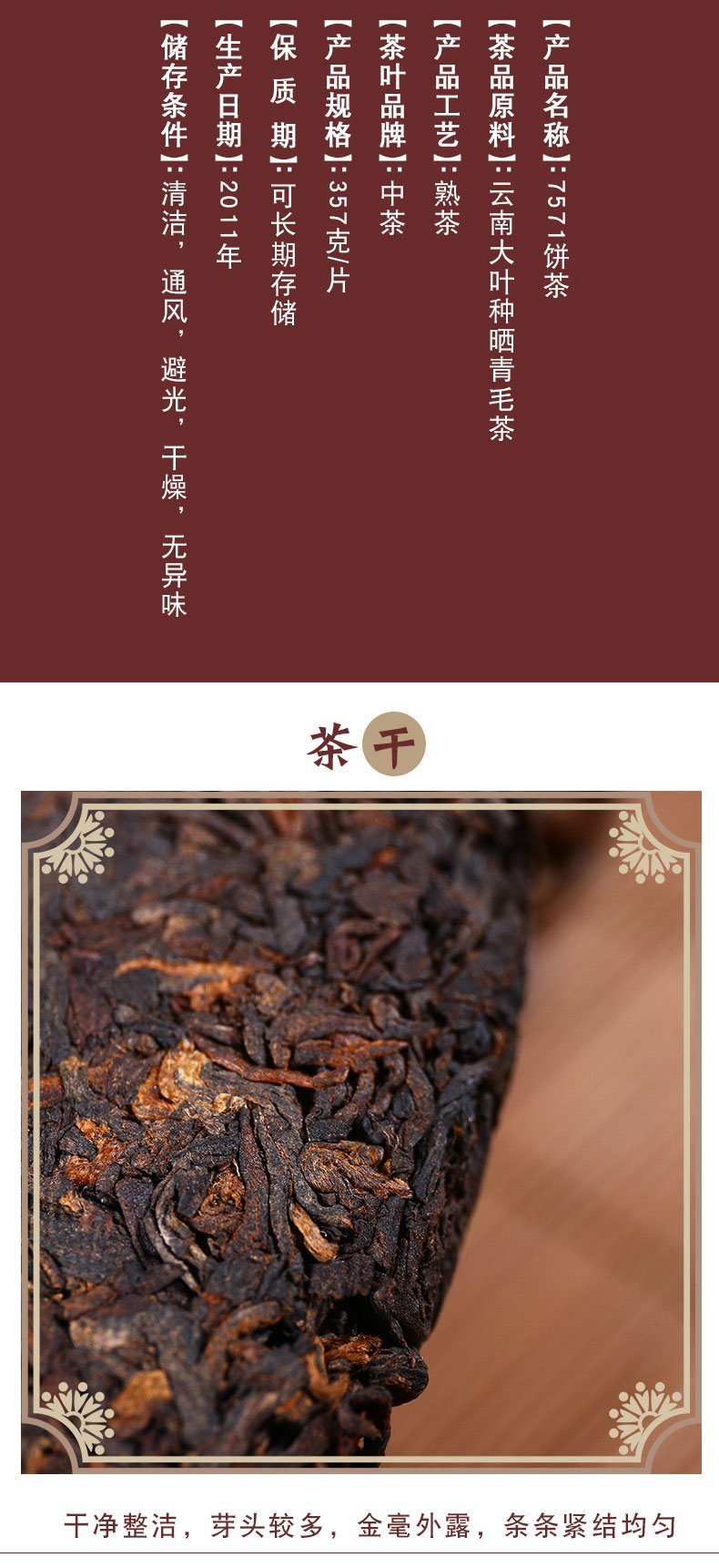 中茶普洱熟茶餅茶7571茶餅2011年中糧集團(tuán)云南陳年普洱茶熟普茶葉